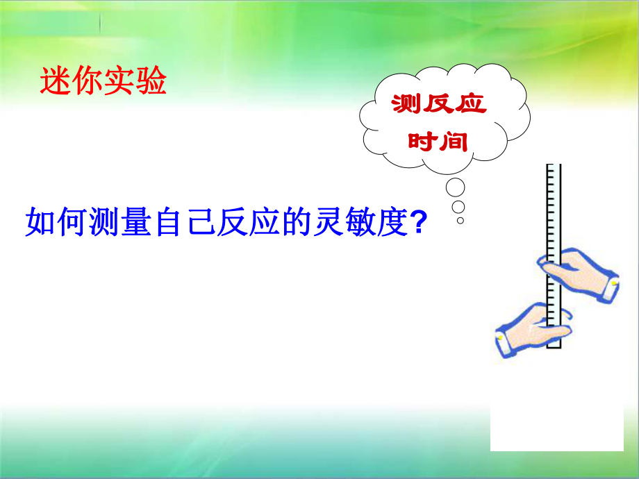 自由落体运动课件[1].ppt_第2页