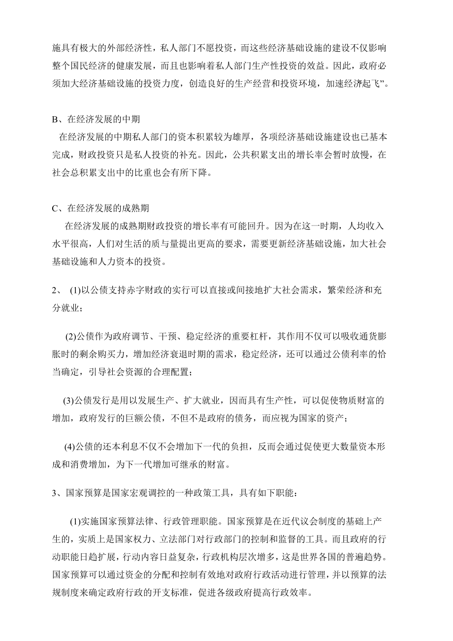 财政与税收作业综合测试题答案.docx_第2页