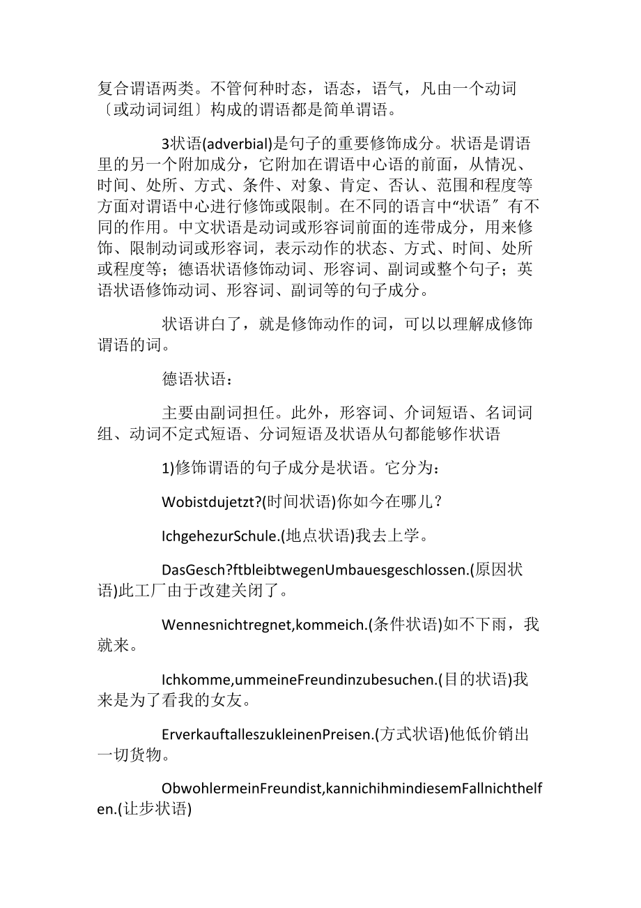 德语基本句型构造德语介词和疑问词的变格总结.docx_第2页