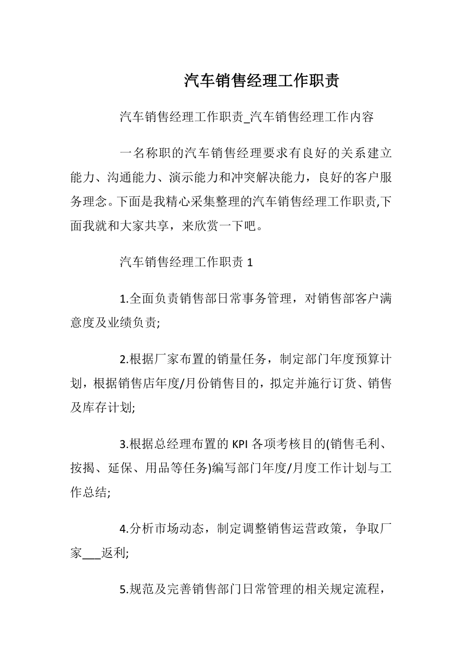 汽车销售经理工作职责.docx_第1页