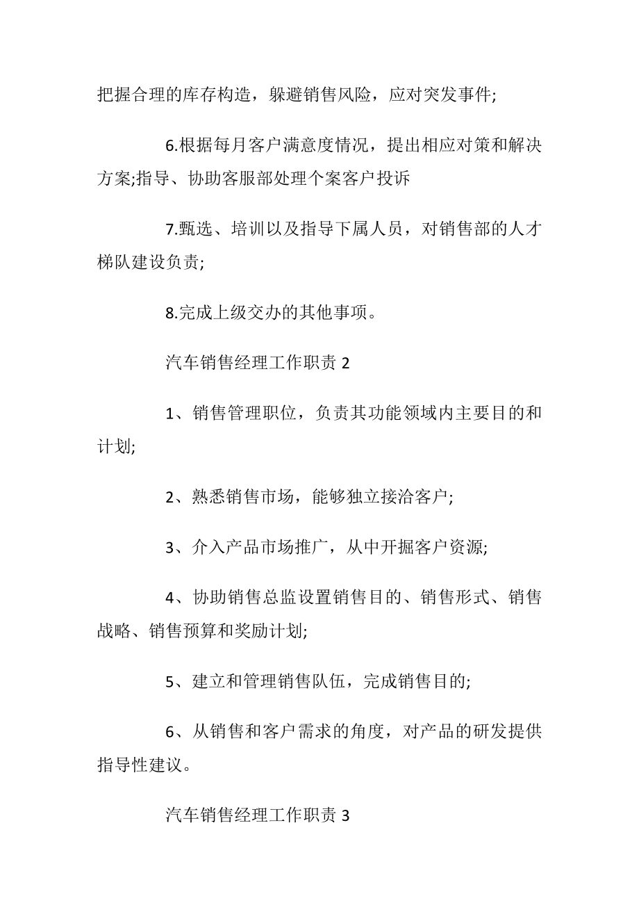 汽车销售经理工作职责.docx_第2页