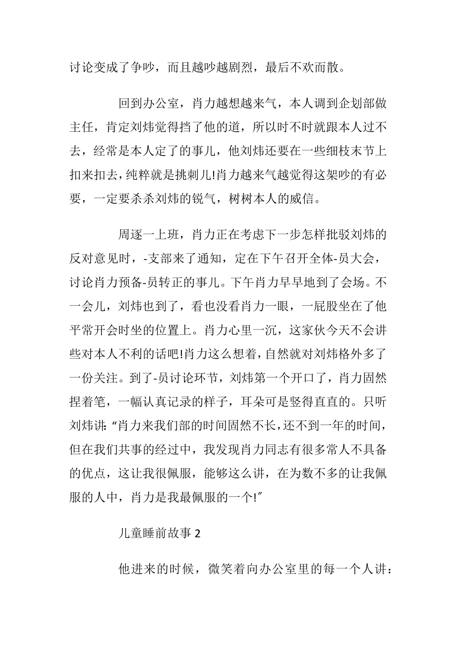 最新儿童睡前故事通用大全_1.docx_第2页