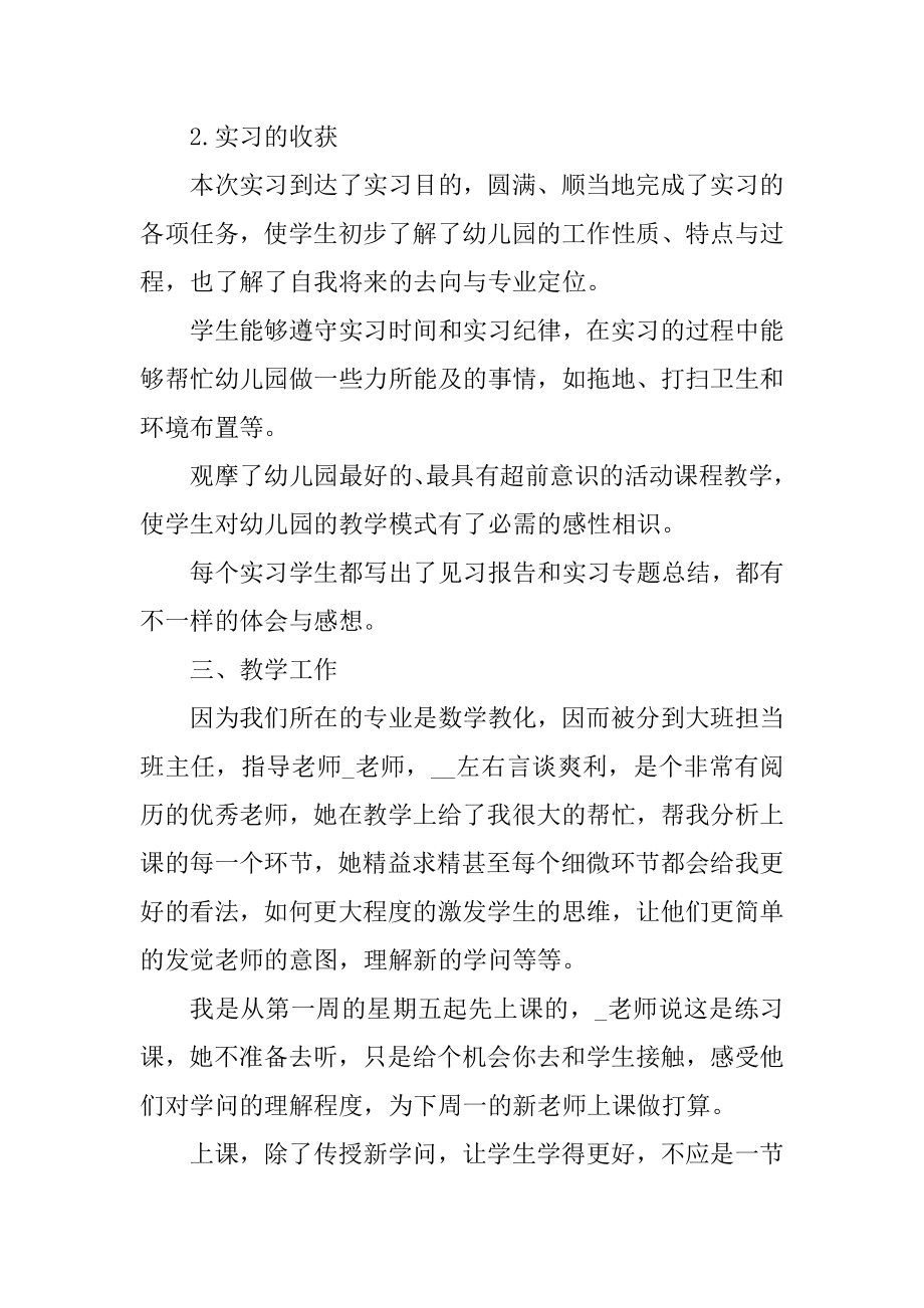 教育顶岗实习心得汇总.docx_第2页