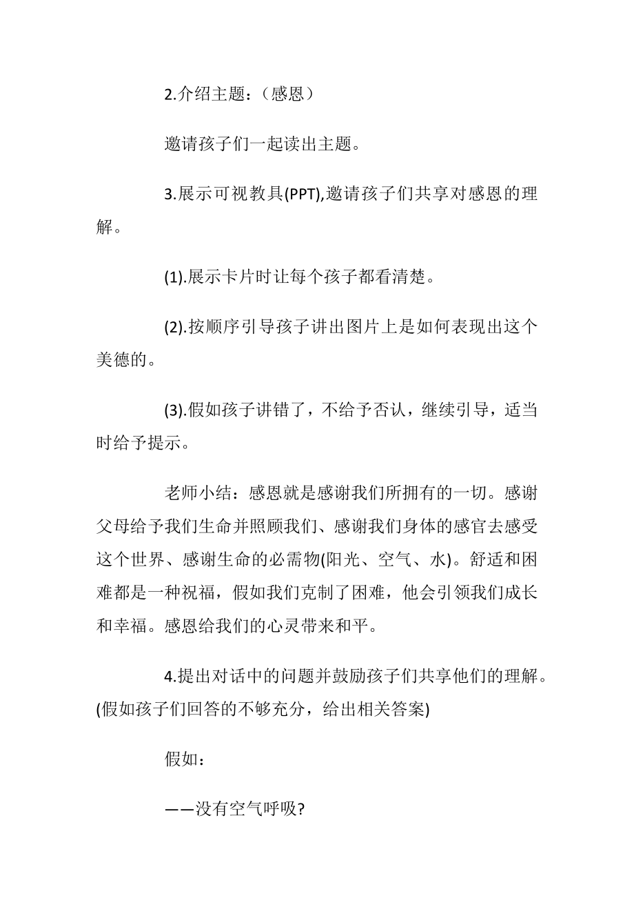 班级活动策划书2020感恩节活动方案大全.docx_第2页