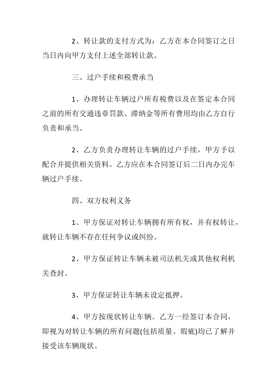 2020年车辆转让协议3篇.docx_第2页