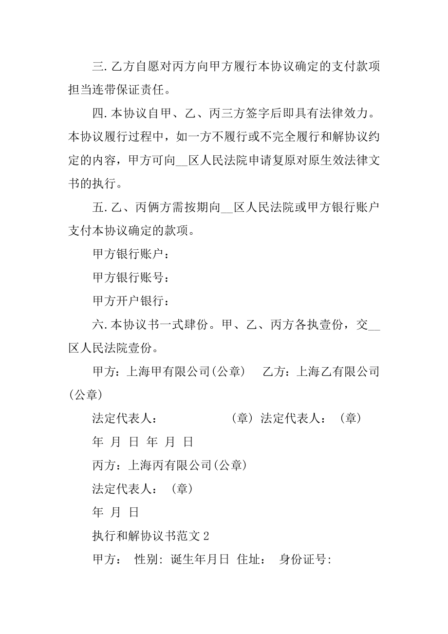 执行和解协议书范文范本.docx_第2页