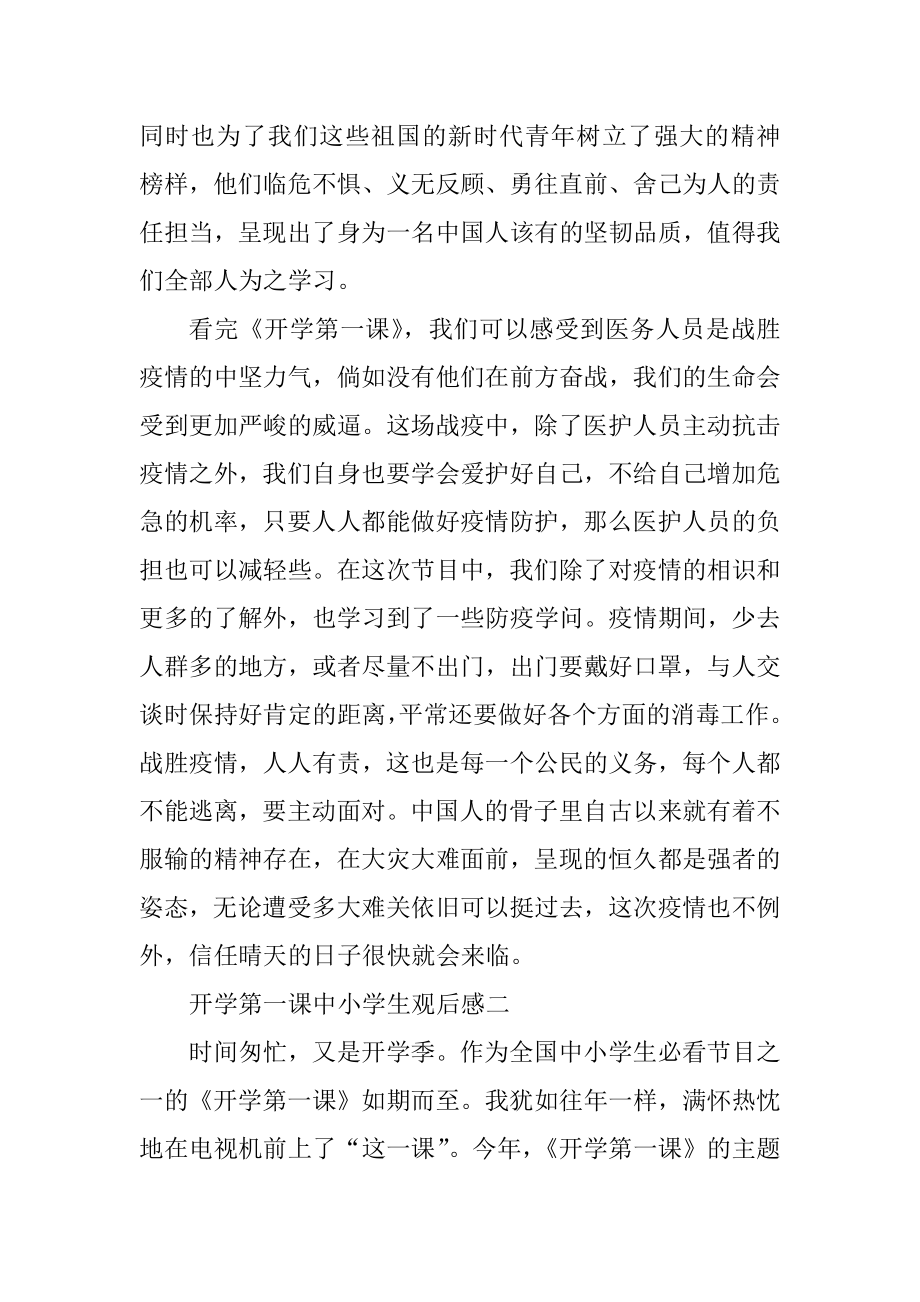 开学第一课中小学生观后感八篇精编.docx_第2页