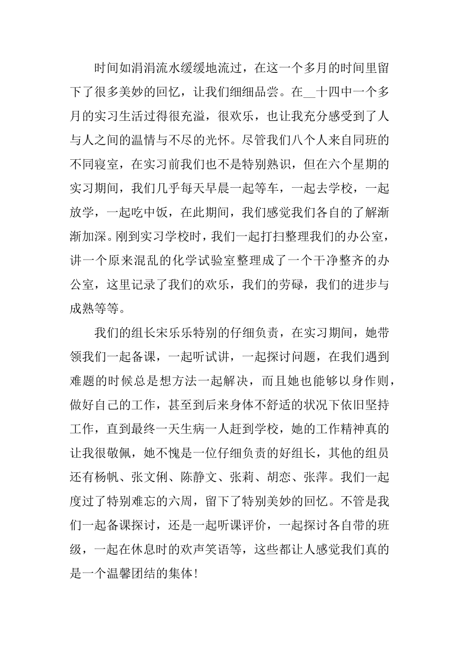 实习教师实习总结（精选5篇）精编.docx_第2页