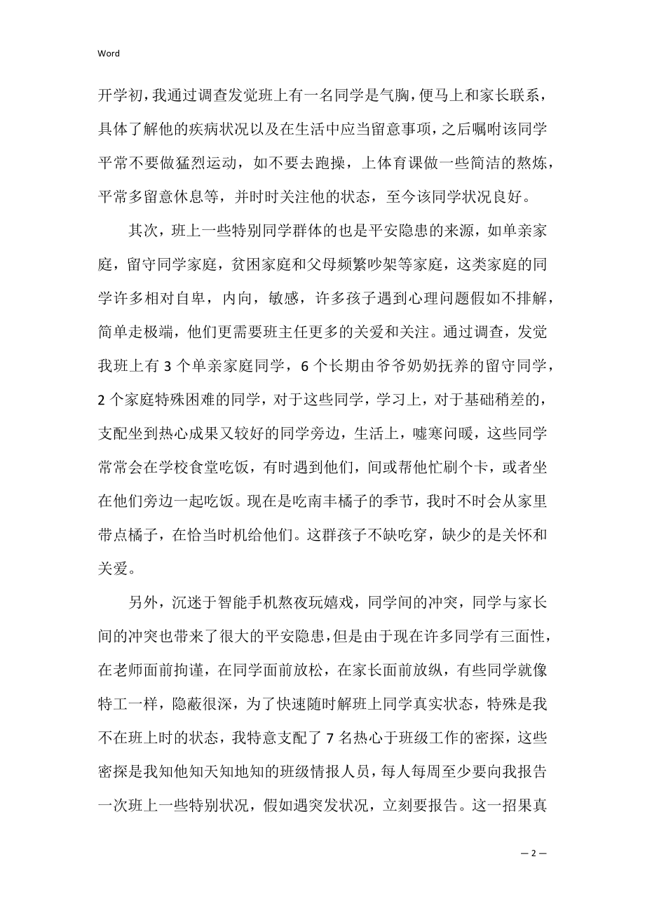 高二班班主任工作心得体会 高一班主任心得体会.docx_第2页