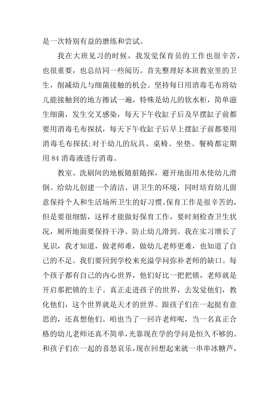 最新教师实习工作总结模板优质.docx_第2页