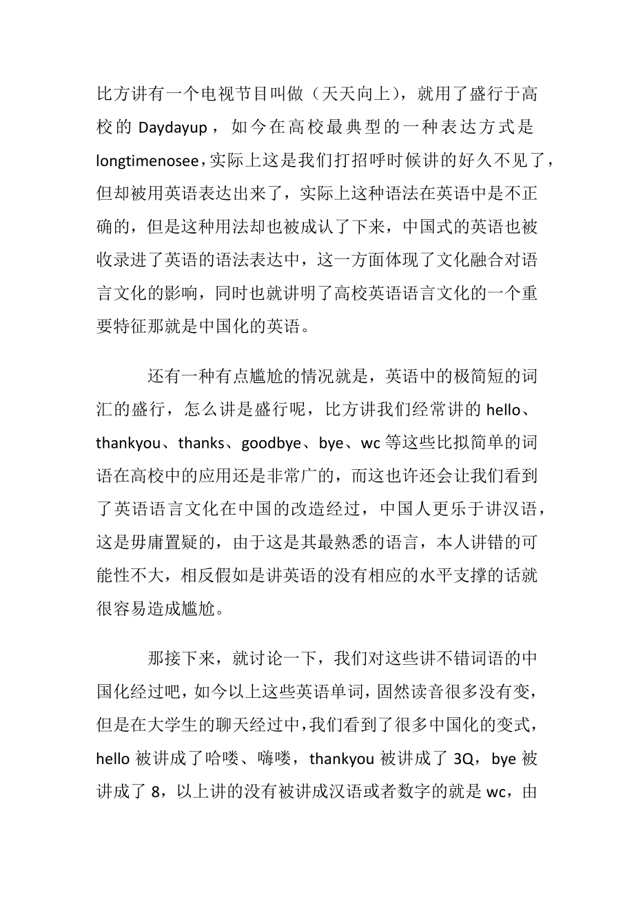 英语语言文化论文参考范文.docx_第2页