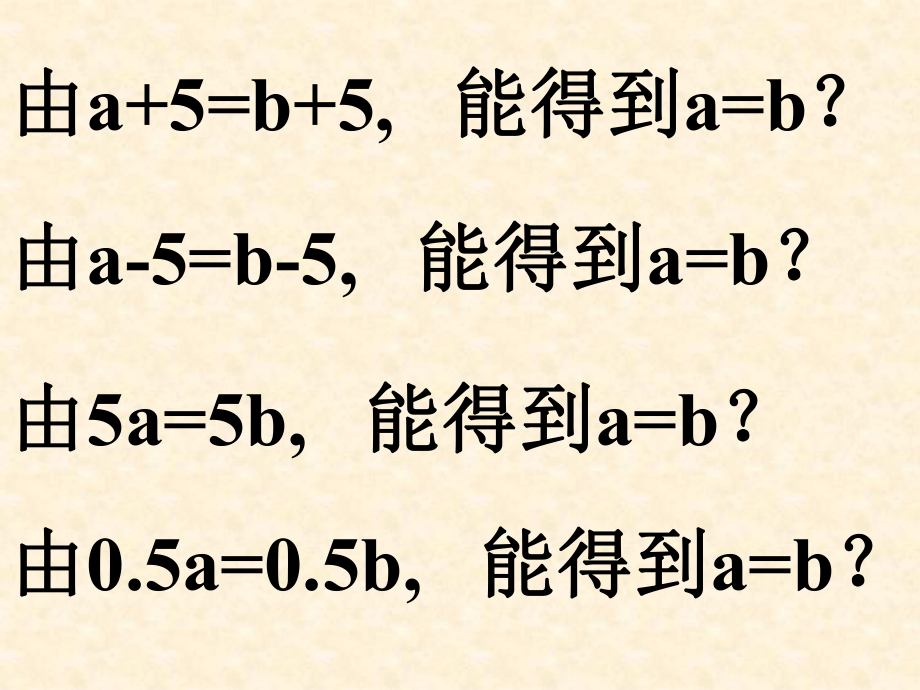 不等式的基本性质2.ppt_第2页