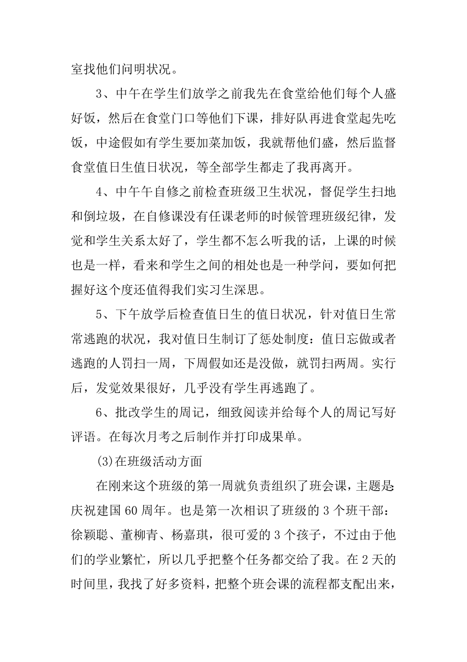 师范生实习自我鉴定最新10篇例文.docx_第2页