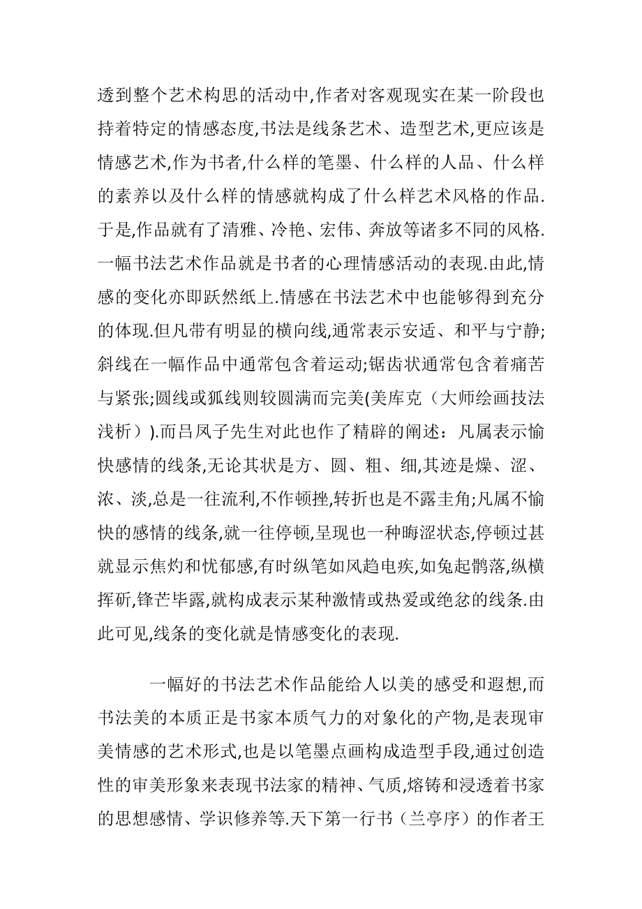 想象力是一种相当重要的能力.docx_第2页