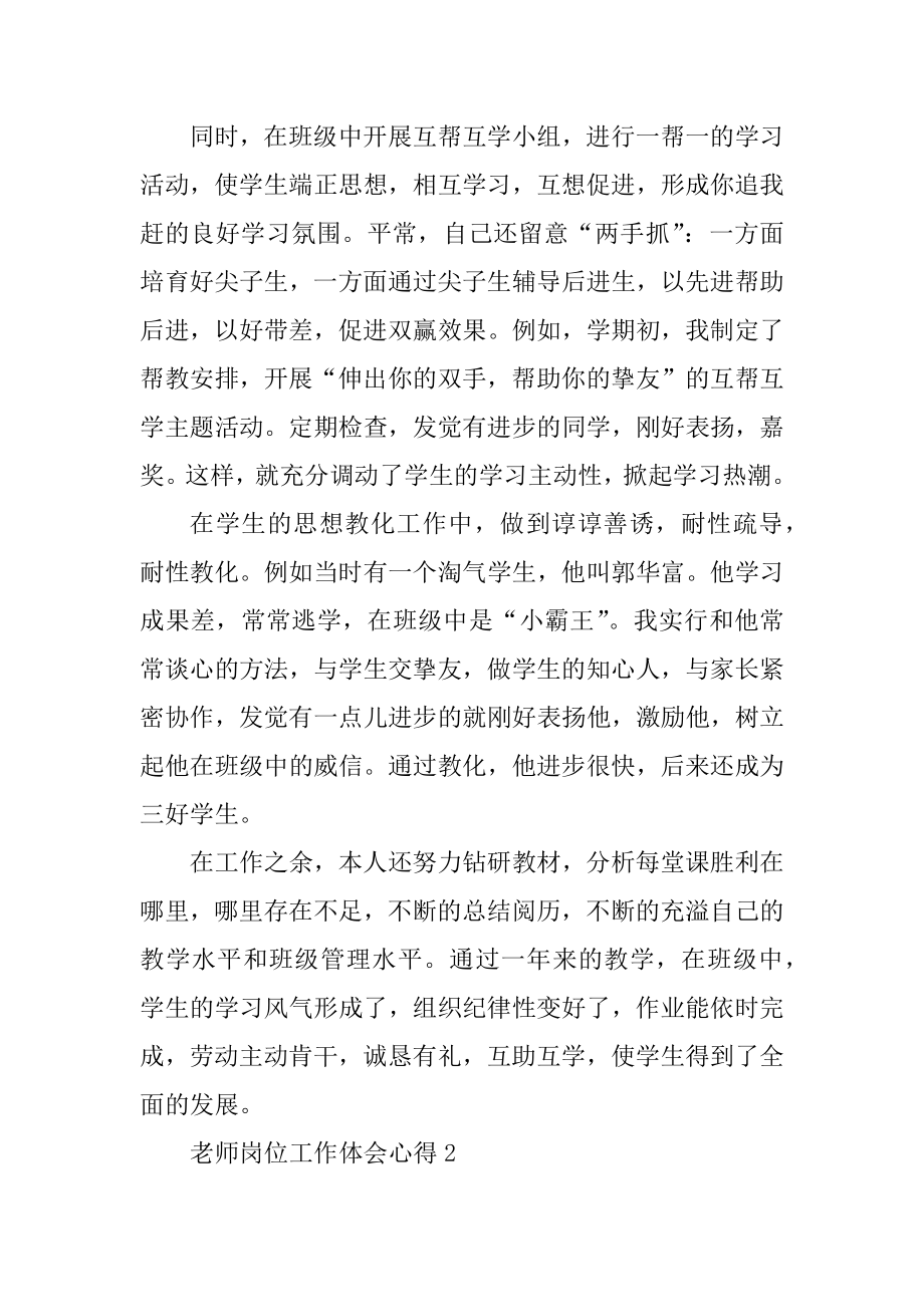 教师岗位工作体会心得精选.docx_第2页