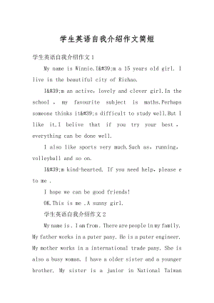 学生英语自我介绍作文简短最新.docx