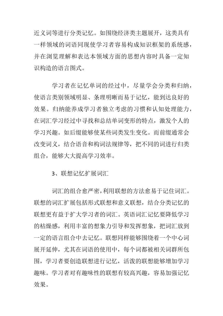 如何有规律高效的记忆英语单词.docx_第2页