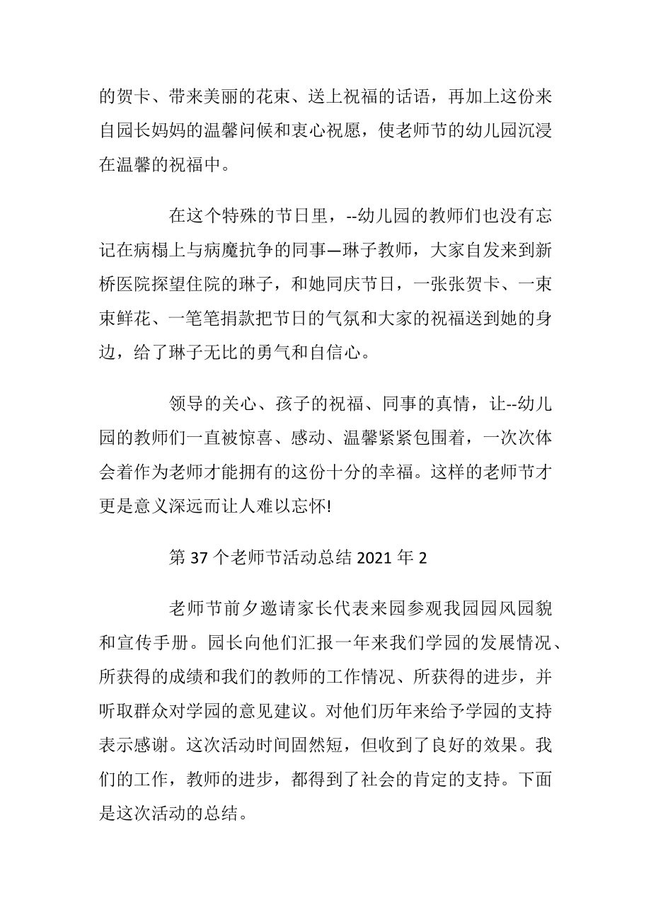 第37个老师节活动总结2021年.docx_第2页