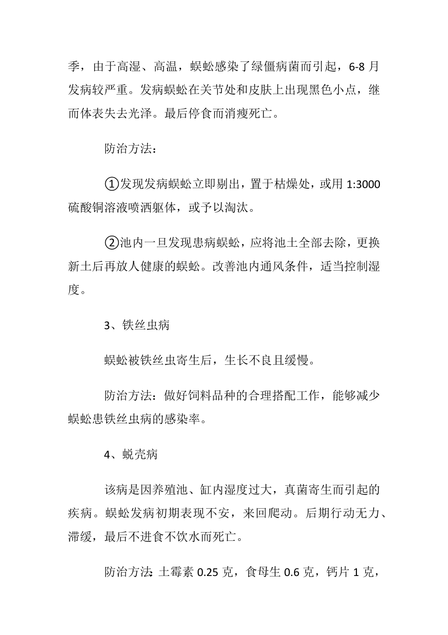 蜈蚣的病害和敌害防治方法.docx_第2页