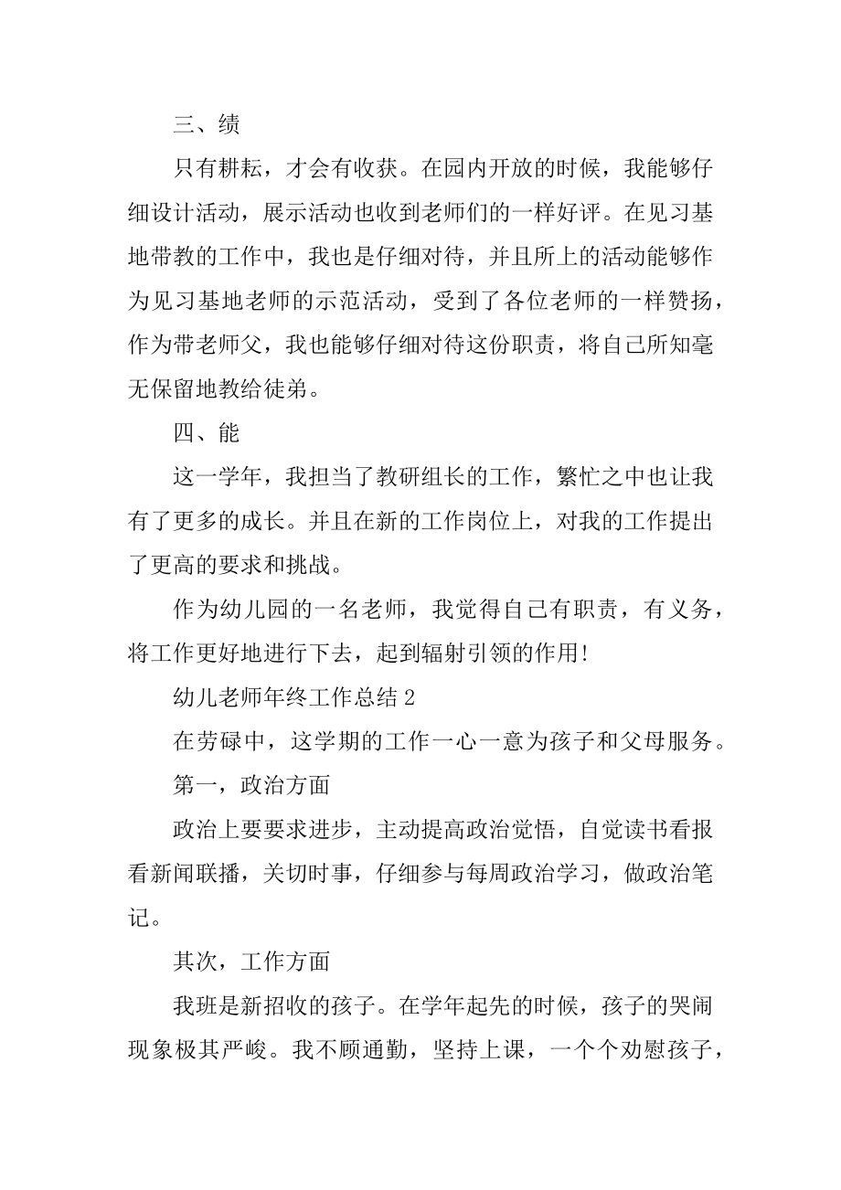 幼儿教师年终工作总结五篇优质.docx_第2页