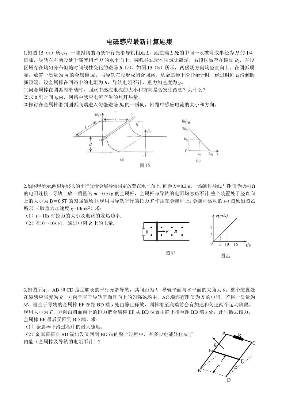 电磁感应计算题集.doc_第1页