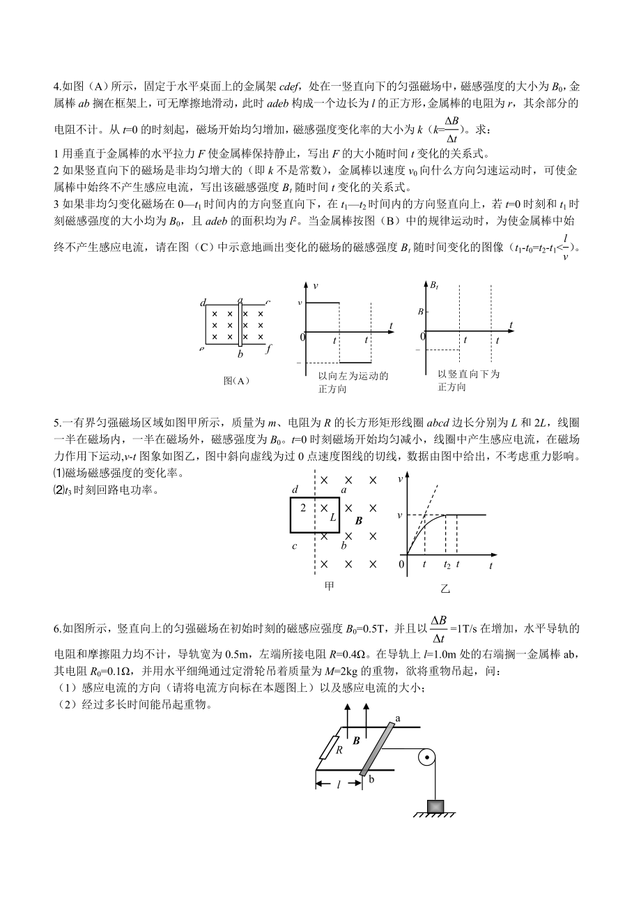 电磁感应计算题集.doc_第2页