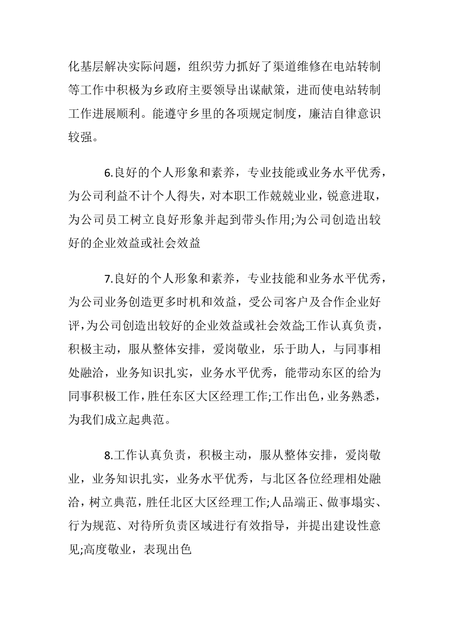 怎样给员工写评语.docx_第2页