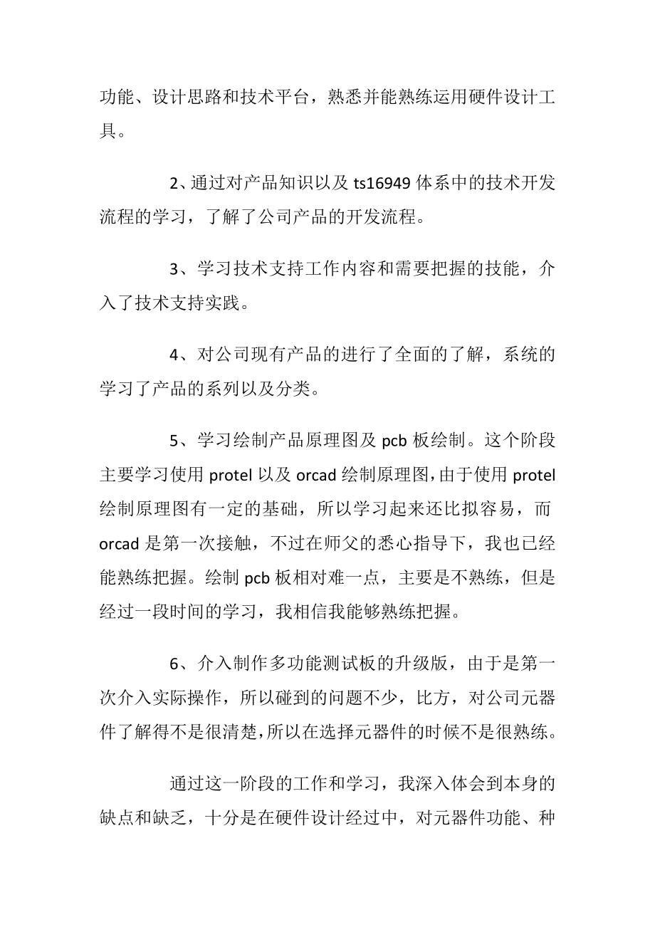 试用期工作调动的工作心得体会.docx_第2页