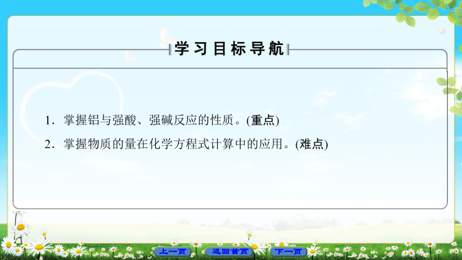 2017-2018学年人教版必修1金属的化学性质课时2　铝与NaOH溶液反应　物质的量在化学方程式中的计算课件（27张）.ppt_第2页