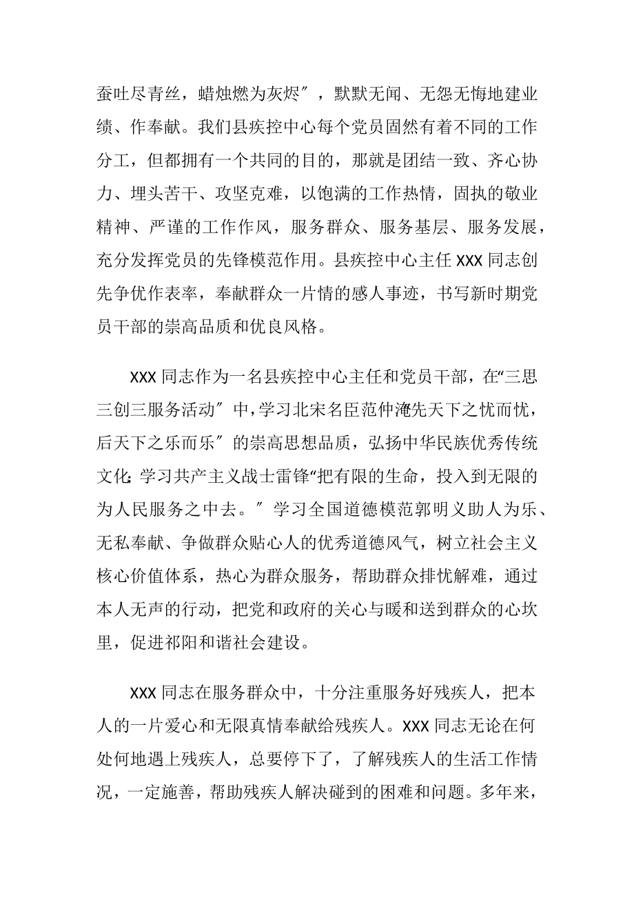 党员干部三思三创三服务活动比赛演讲.docx_第2页