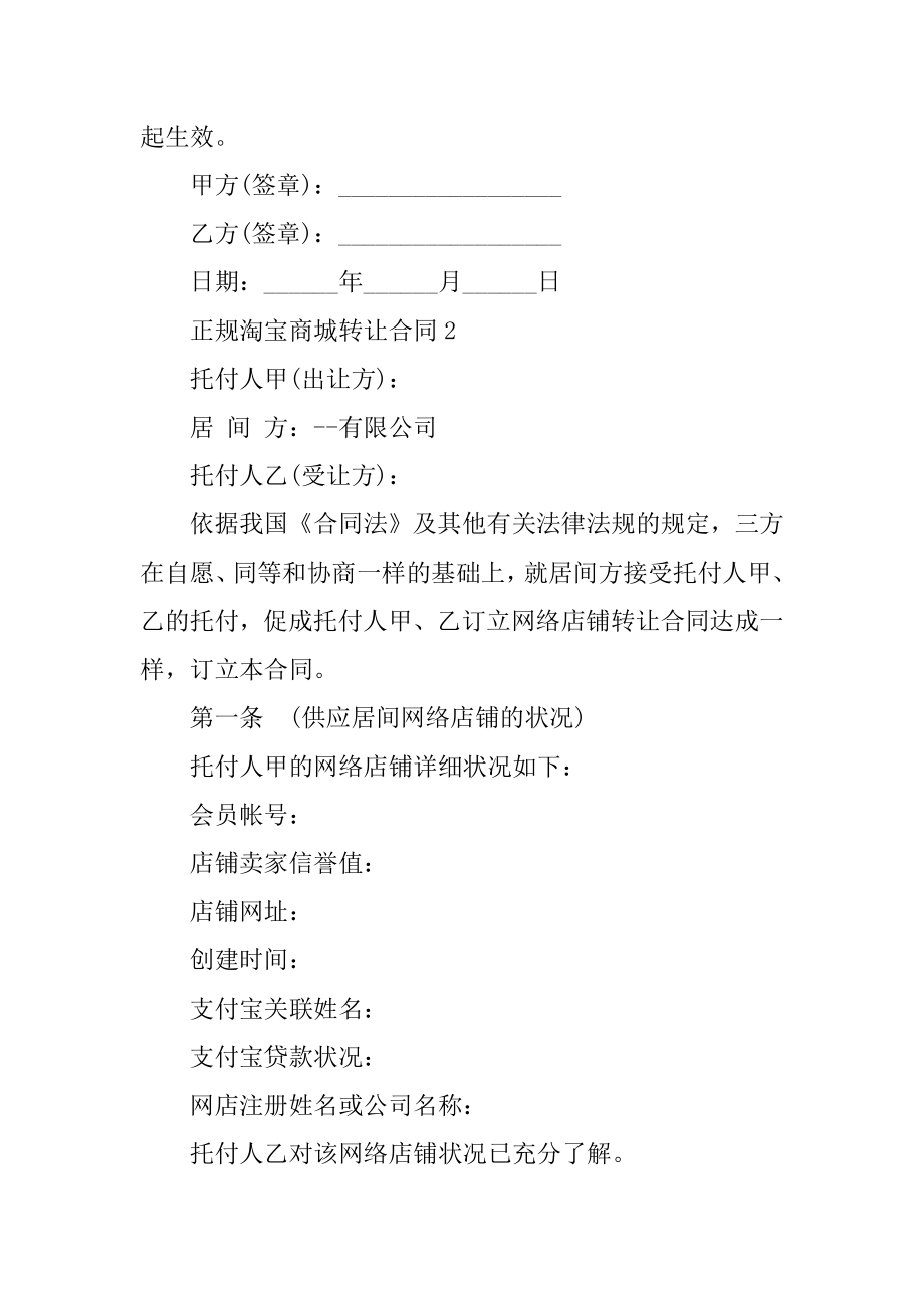 正规淘宝商城转让合同5篇汇总.docx_第2页