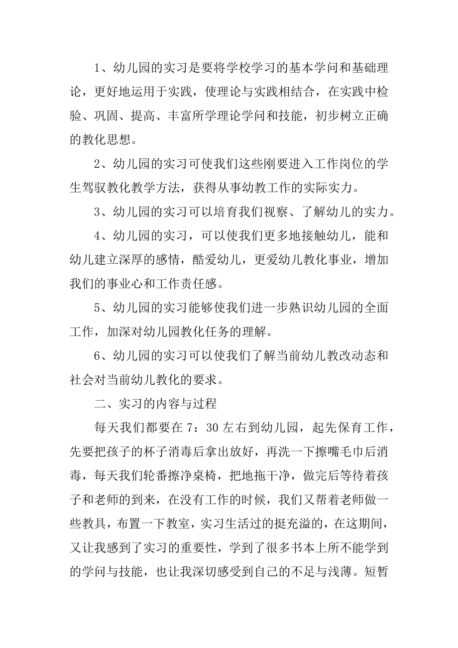 幼儿园教师2021年实习报告总结优质.docx_第2页