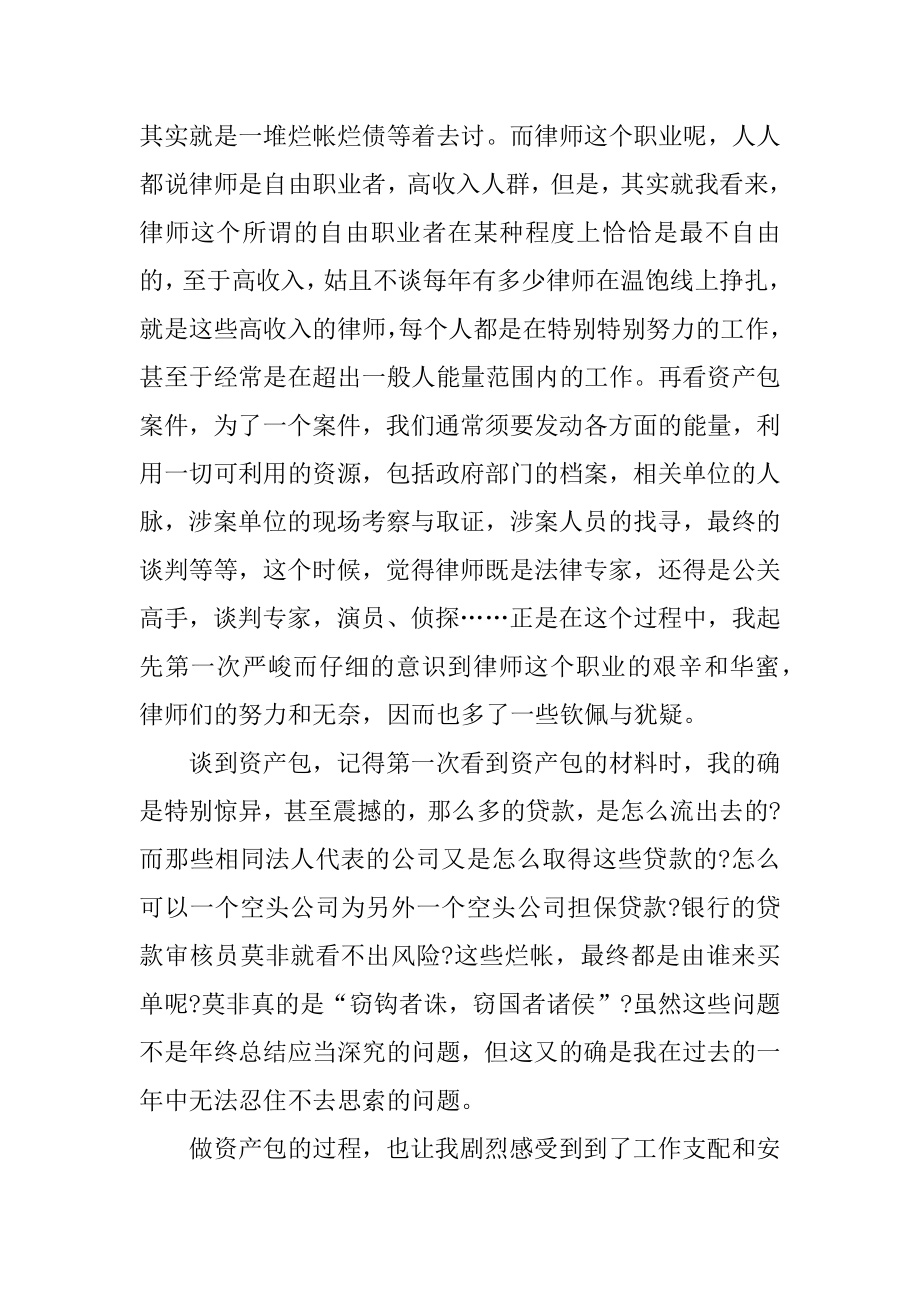 律师工作总结报告十篇最新.docx_第2页