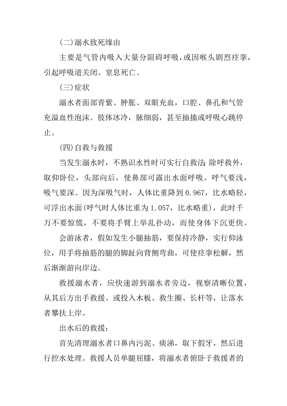 学生防溺水安全教育班会的教案汇总.docx_第2页