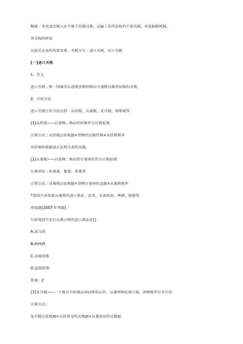 进出口税费简要介绍.docx_第2页