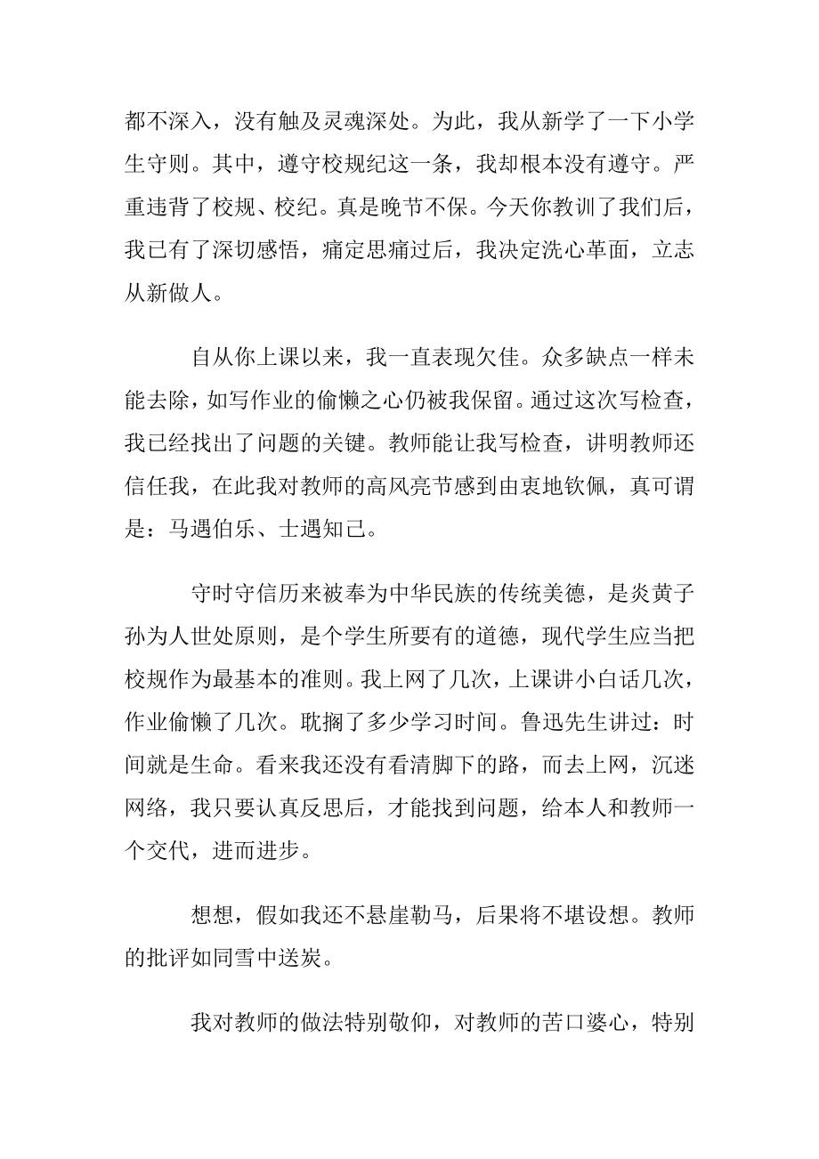 逃课上网检讨书范文.docx_第2页