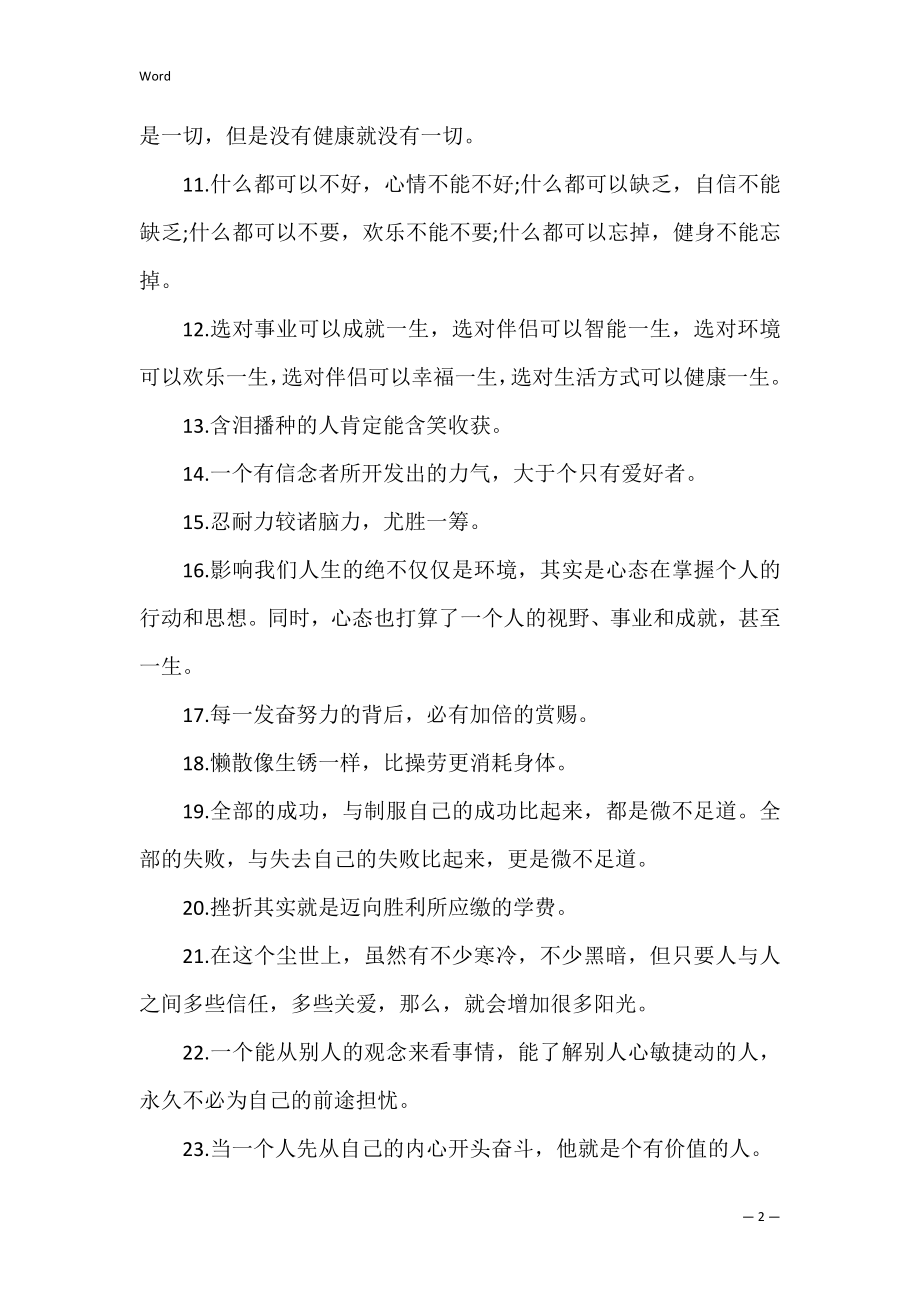 成长成功励志的句子 有关成长励志的句子.docx_第2页