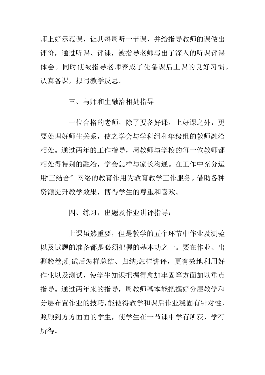 骨干老师指导青年老师总结.docx_第2页