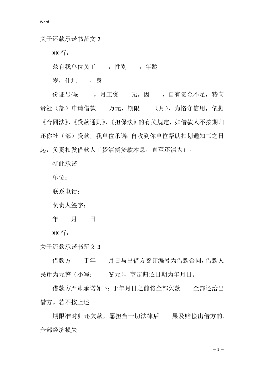 关于还款承诺书范文3篇.docx_第2页