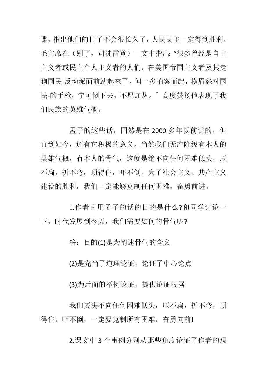 谈骨气议论文浏览答案.docx_第2页