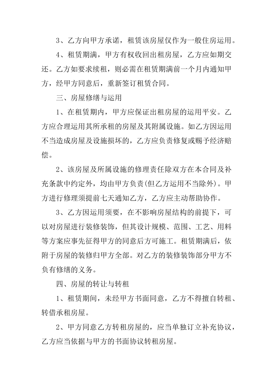 办公室租房租赁合同标准版精编.docx_第2页