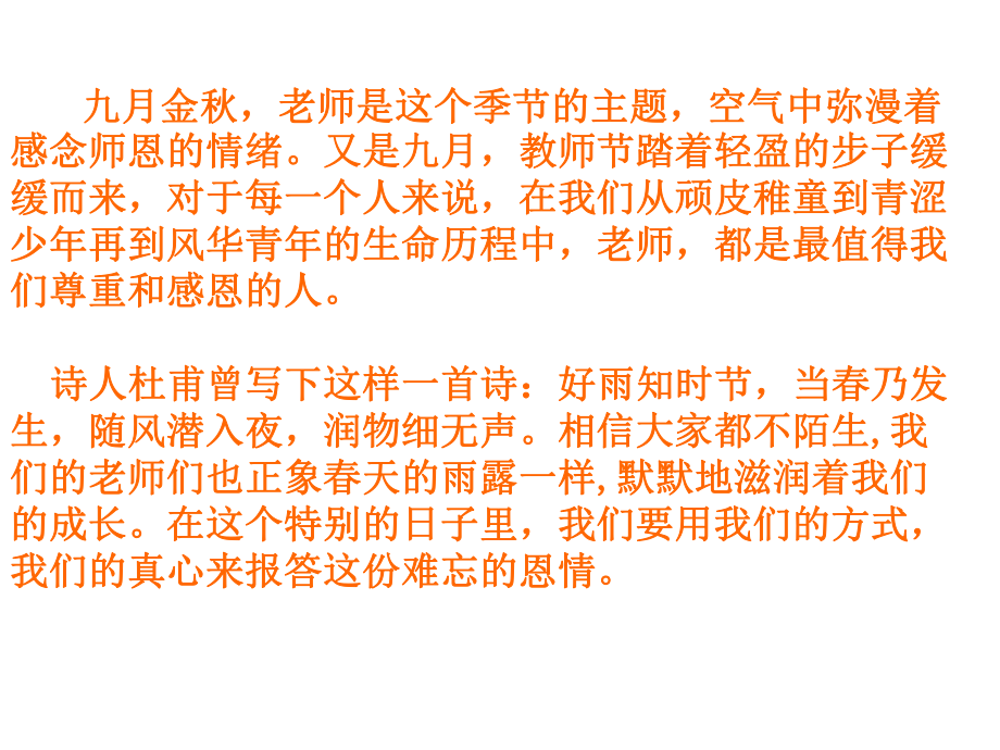 教师节主题班会课件1.ppt_第2页