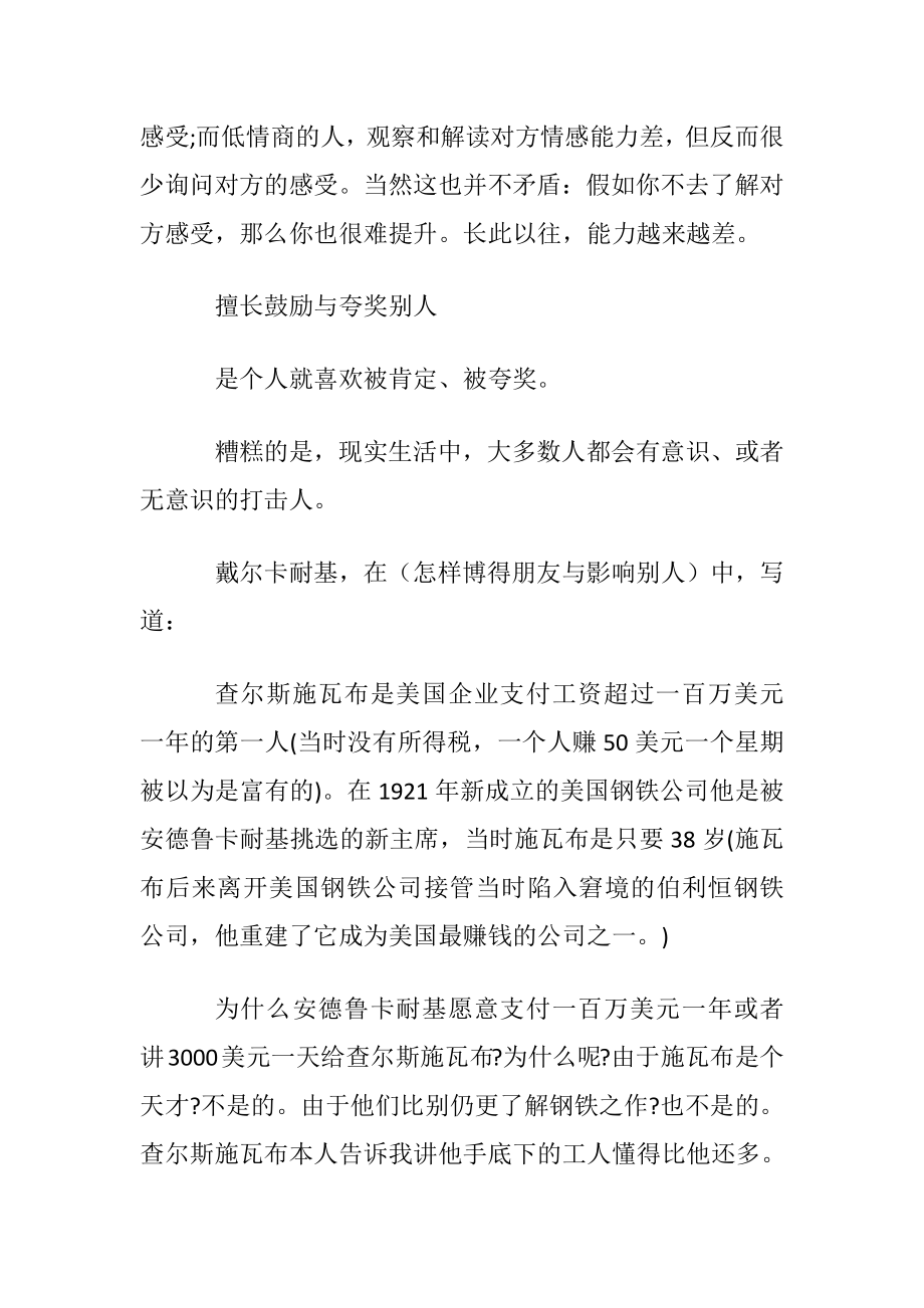 职场高情商经典案例共享.docx_第2页