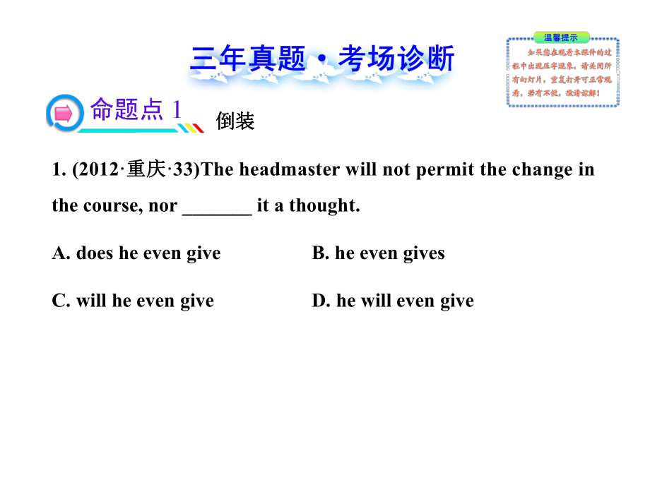 特殊句式1倒装、省略和强调.ppt_第2页