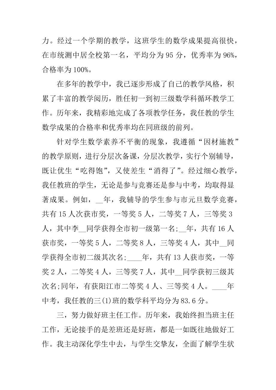 学校教师职称申请书模板5篇优质.docx_第2页