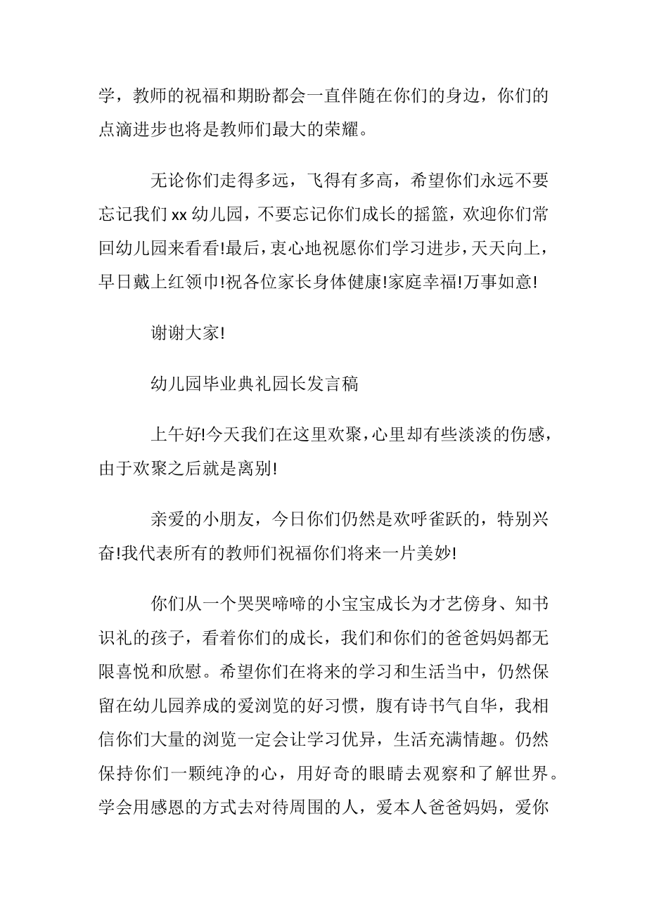 幼儿园毕业班园长致辞.docx_第2页