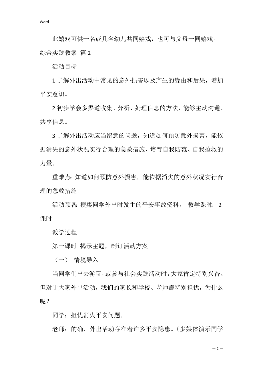 的综合实践教案3篇（三年级上册综合实践活动教案）.docx_第2页