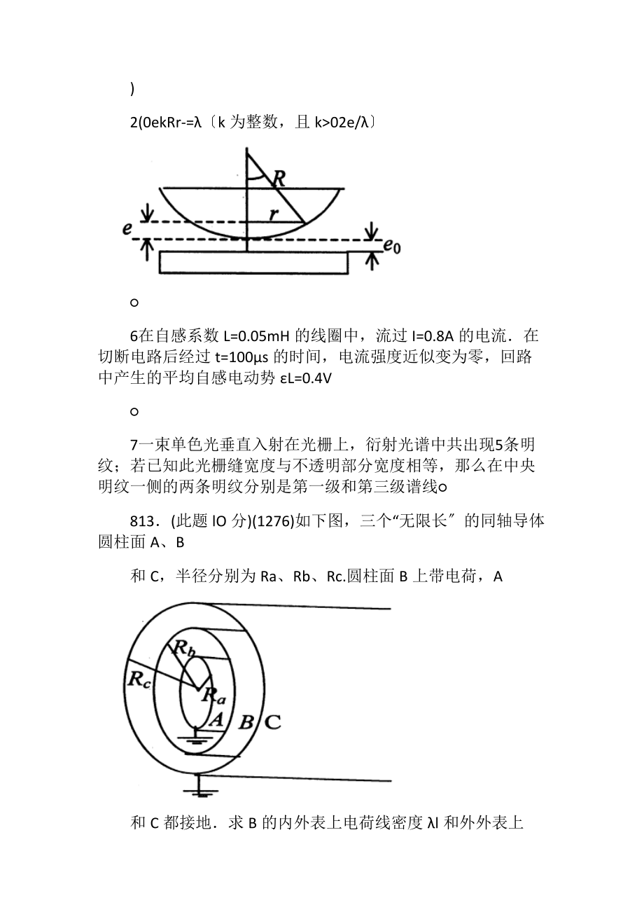 大学物理试题_.docx_第2页