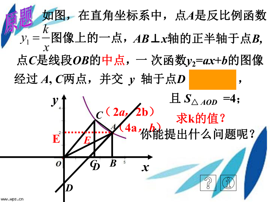 “k”去哪里了反比例函数如何确定“k”的值.ppt_第2页