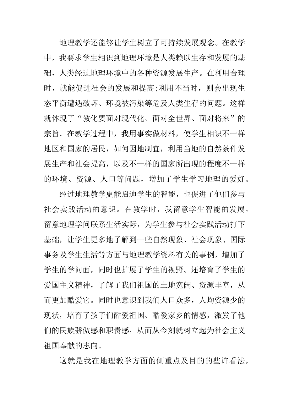 地理老师教学工作总结范文精选.docx_第2页